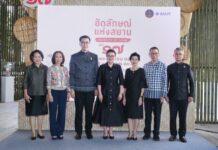 MOC หนุน SACIT ลุยขยายตลาดหัตถศิลป์ไทย ดันรายได้กลับสู่ชุมชน ในงาน “อัตลักษณ์แห่งสยาม ครั้งที่ 17”