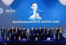 22 ปี “รางวัลนวัตกรรมแห่งชาติ” ปลุกพลังคนไทยจากผู้ใช้สู่ผู้สร้าง NIA เปิดภาพนวัตกรรมไทยสร้าง Impact แล้วกว่า 1.38 แสนล้านบาท พร้อมเร่งเครื่องสู่ Innovation Nation