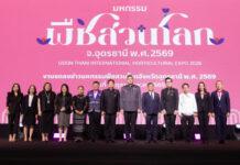 กระทรวงเกษตรฯ ประกาศความพร้อมเปิด “มหกรรมพืชสวนโลกอุดรธานี 2569” ครั้งแรกในภาคอีสาน 1 พ.ย.69 นี้ บนพื้นที่ชุ่มน้ำ 1,030 ไร่ คาดผู้เข้าชม 3.6 ล้านคน กระตุ้นเศรษฐกิจกว่า 2 หมื่นล้านบาท