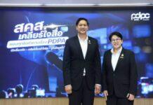 “สคส. เคลียร์ใจสื่อ” ชวนสื่อร่วมสร้างความเข้าใจ PDPA เปิด 4,210 เรื่องร้องเรียน พร้อมเจาะ 1,650 เหตุข้อมูลรั่ว