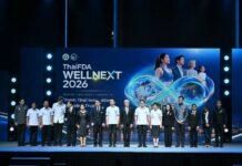 “ThaiFDA WELLNEXT 2026”ออกแบบอนาคต เพิ่มโอกาสเติบโตของอุตสาหกรรมสุขภาพ”